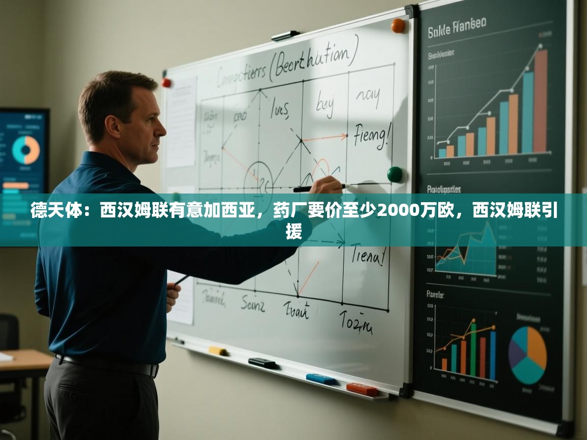 爱游戏在线官网-德天体:西汉姆联有意加西亚,药厂要价至少2000万欧,西汉姆联引援 第1张