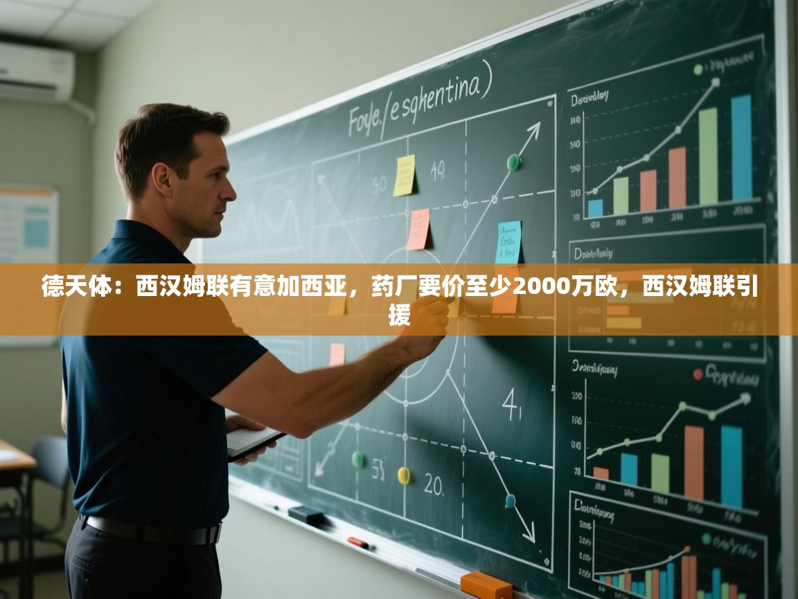 爱游戏在线官网-德天体:西汉姆联有意加西亚,药厂要价至少2000万欧,西汉姆联引援 第3张