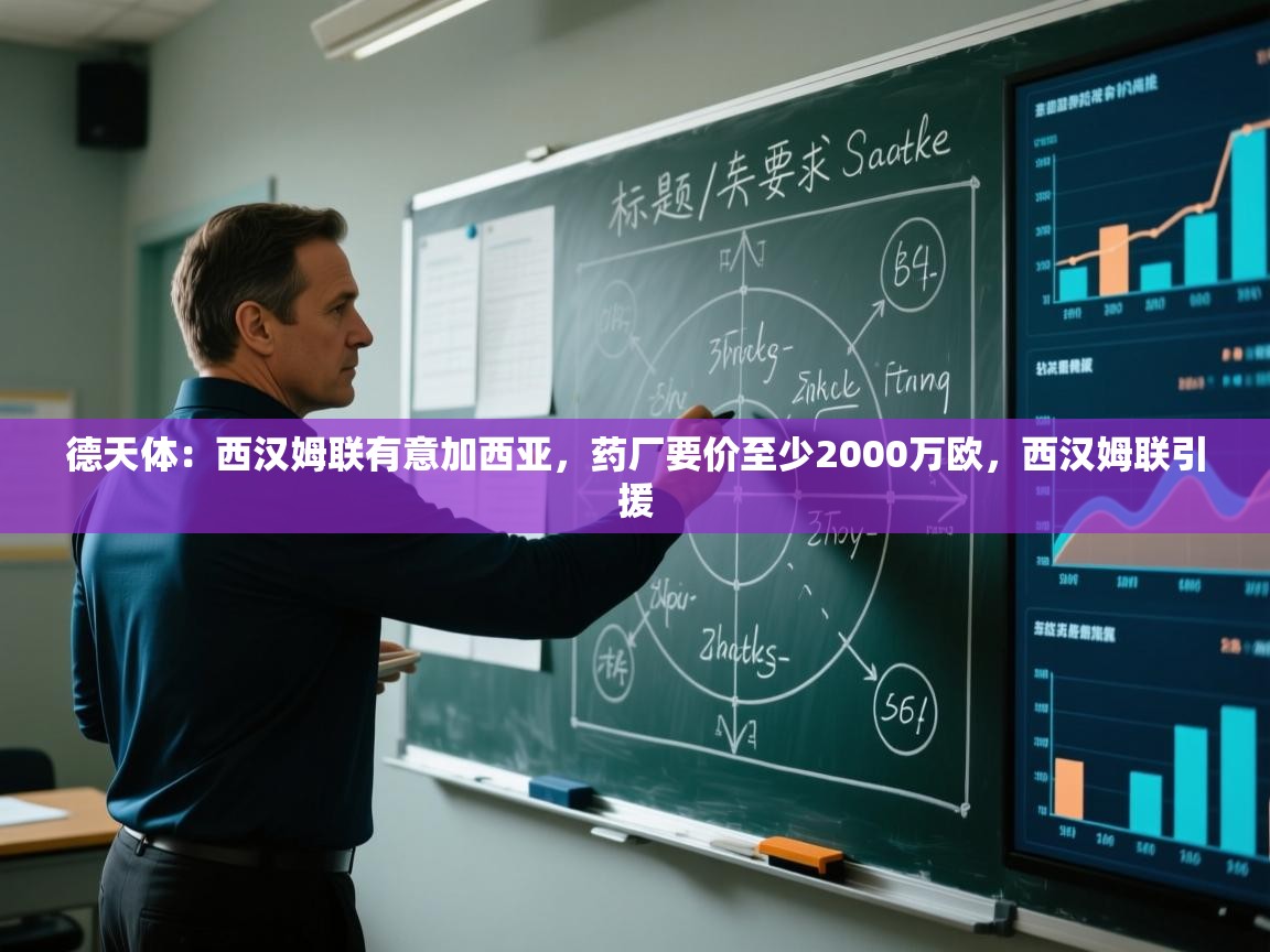 爱游戏在线官网-德天体:西汉姆联有意加西亚,药厂要价至少2000万欧,西汉姆联引援 第4张