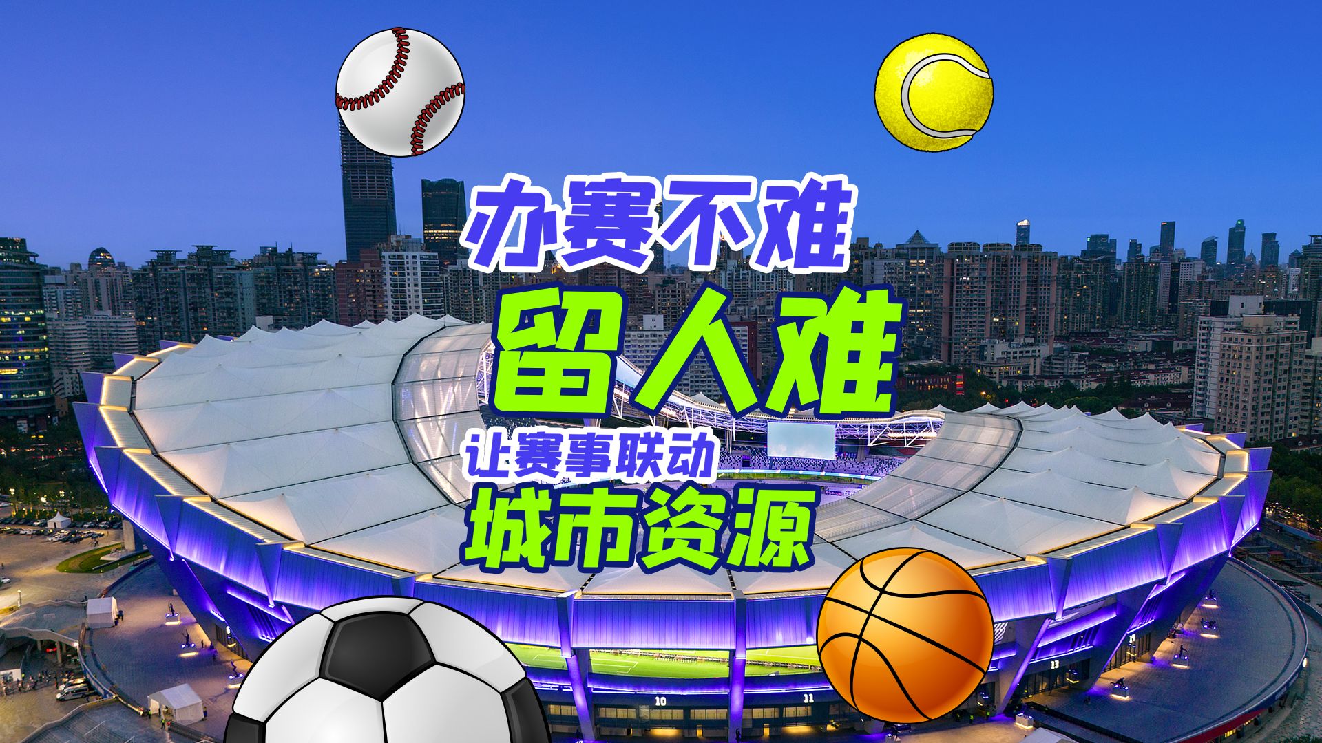 乐动体育投注-大型体育赛事正在吸引全球注意力